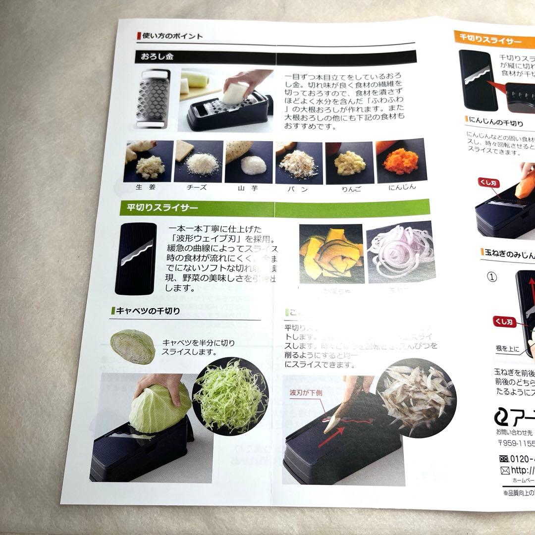 【新品・未使用品】本目立ておろしスライサーセット