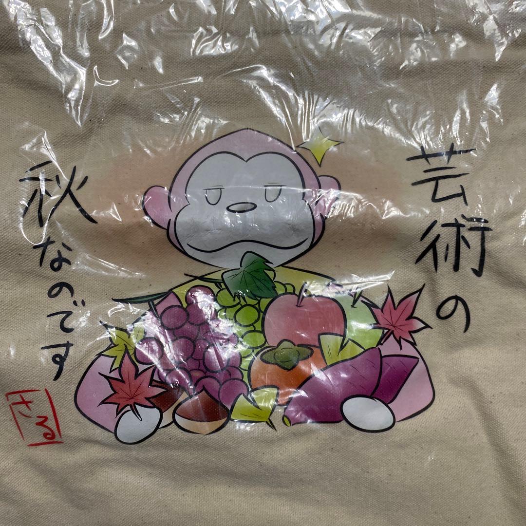 まらしぃ　グッズ　さる　未使用