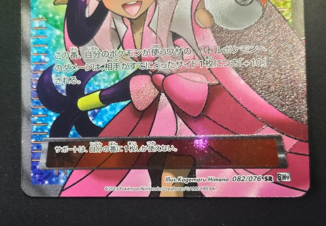 アイリス SR BW9 メガロキャノン 082/076