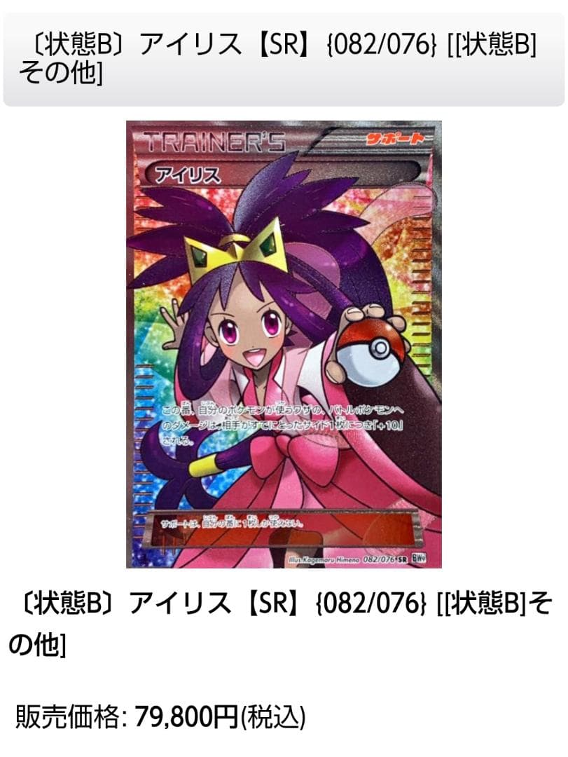 アイリス SR BW9 メガロキャノン 082/076
