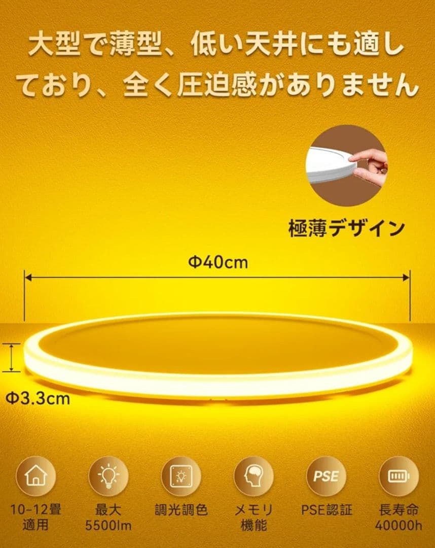 LEDシーリングライト 10畳~12畳45W 極薄型5500LM 間接光常夜灯⑩