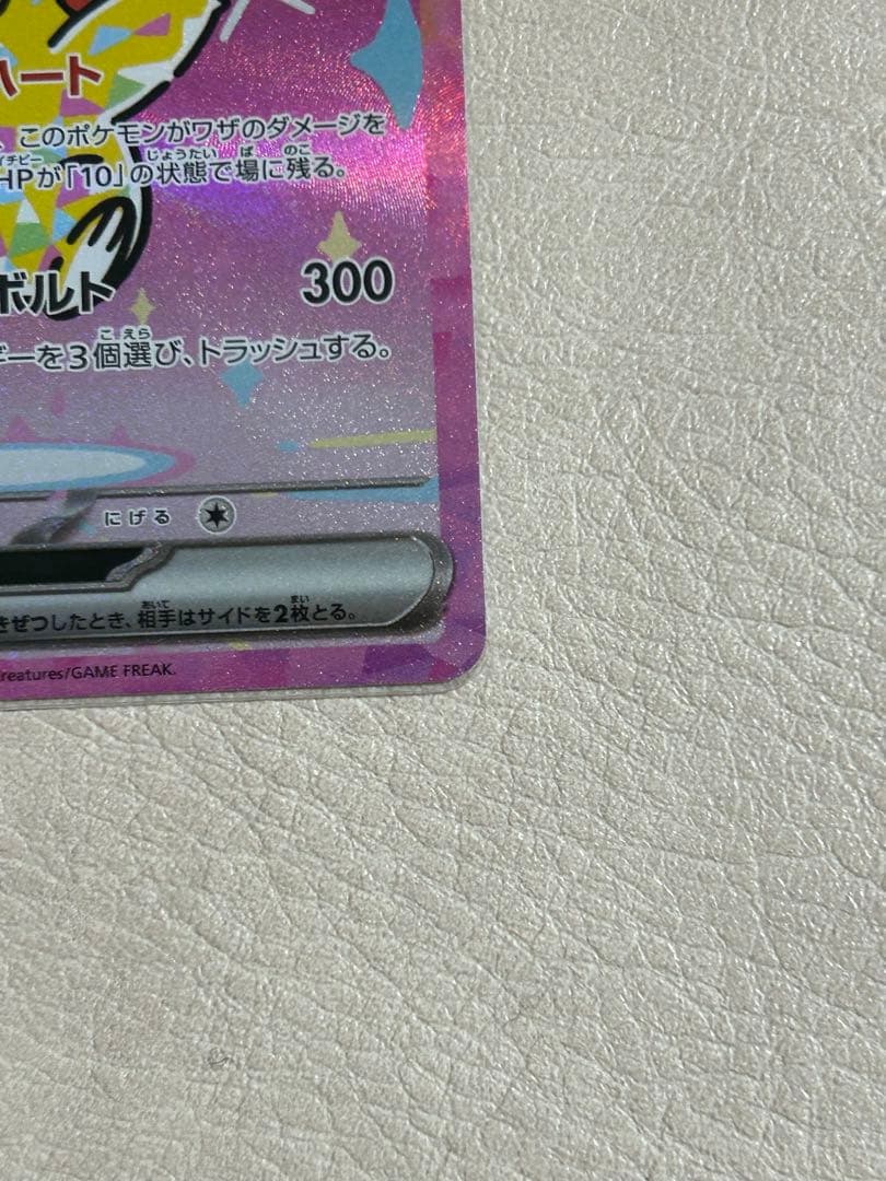 ピカチュウex SAR 234/193 ポケモンカード MEGAドリームex