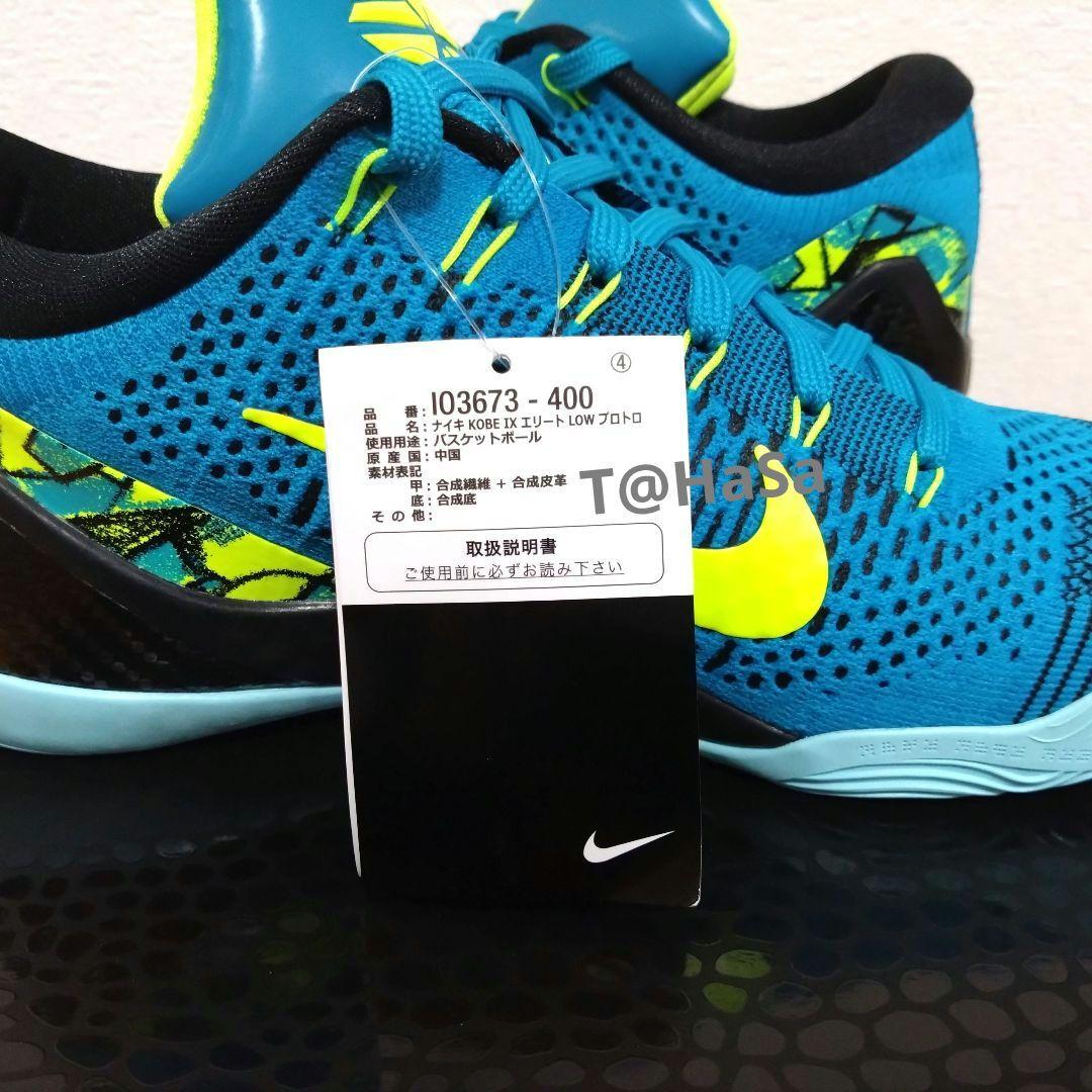 [新品] NIKE KOBE 9 ELITE LOW PROTRO コービー9