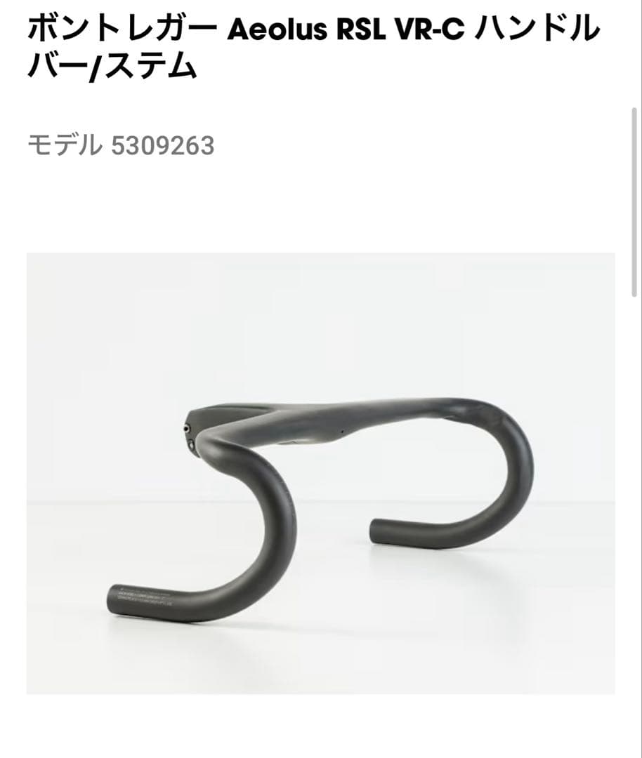 ボントレガー Aeolus RSL 400-80カーボン ステム一体型ハンドル