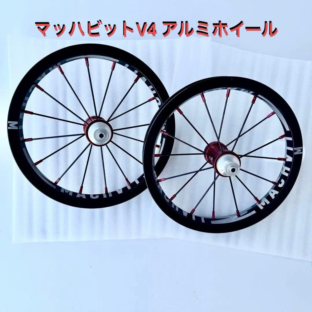 整備済み　マッハビットV4 アルミホイール　ランバイク　ストライダー