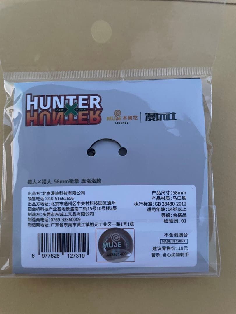 HUNTER×HUNTER ハンターハンター クロロ 缶バッジ 中国限定 15個