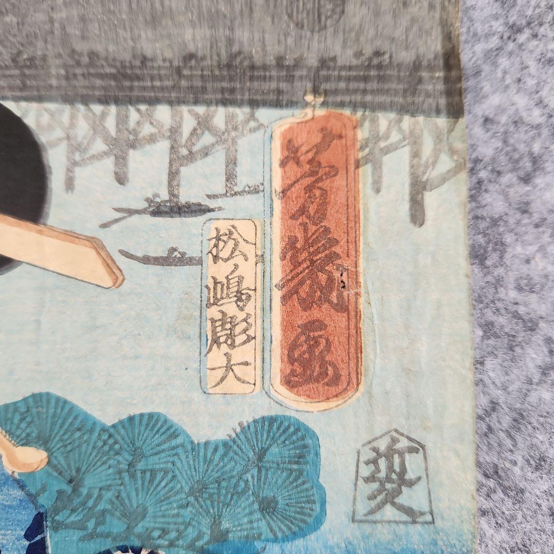 木版画‥浮世絵‥美人画