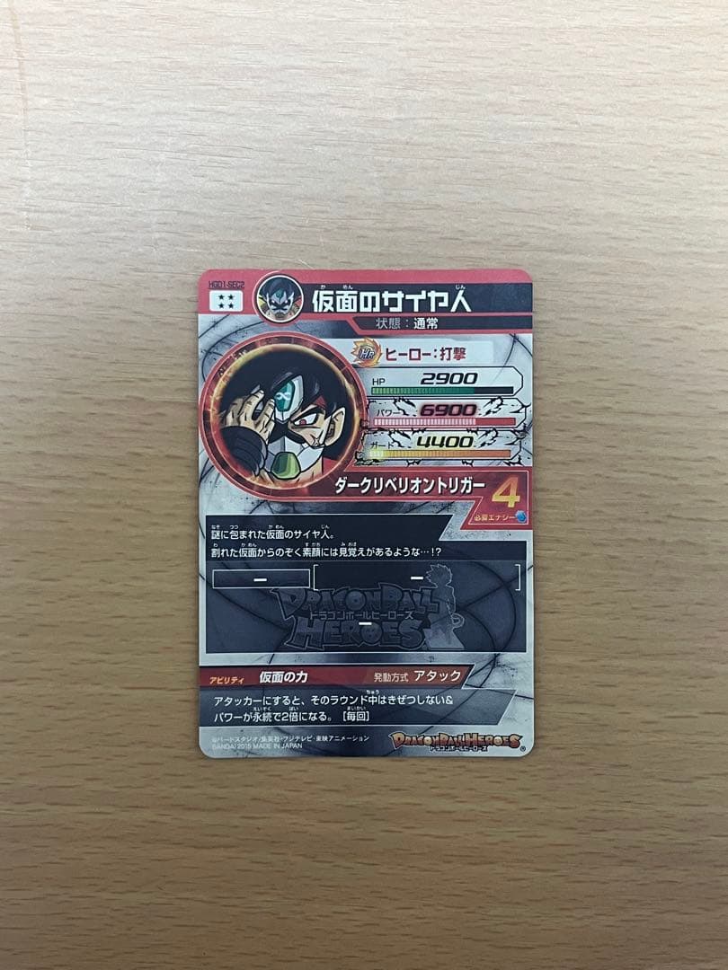 ドラゴンボールヒーローズhgd1-sec2 仮面のサイヤ人　本家