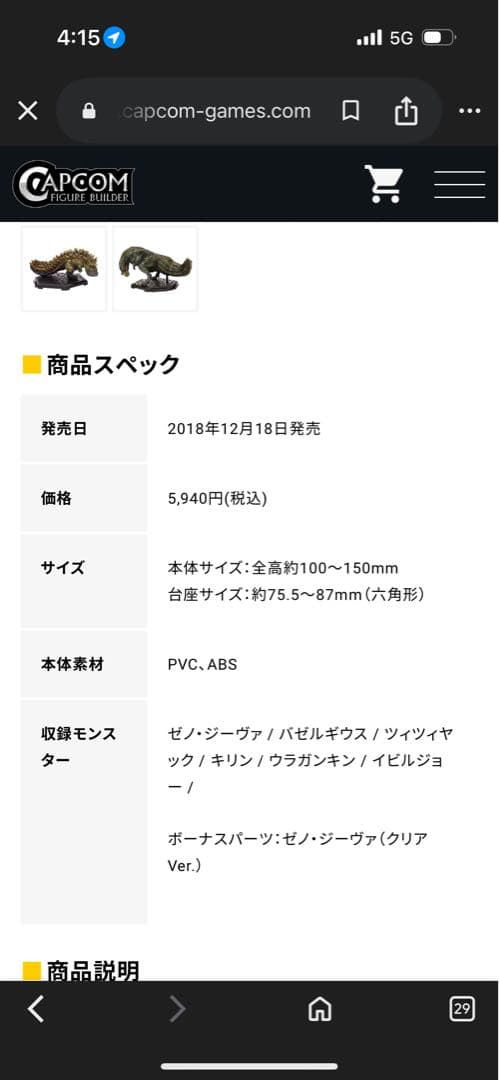 バゼルギウスのフィギュア