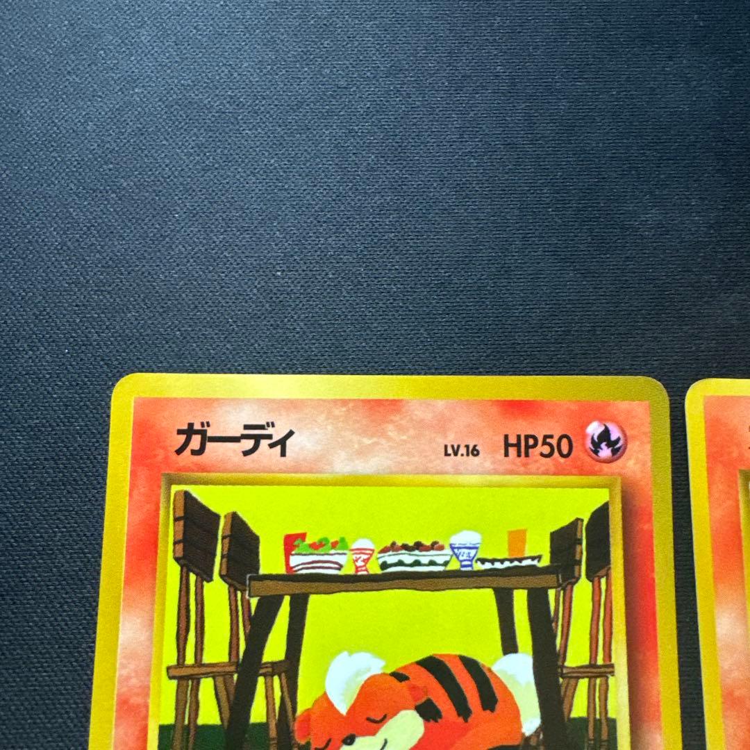 ポケモンカード 2枚セット 旧裏 ガーディ 緑版 光沢あり
