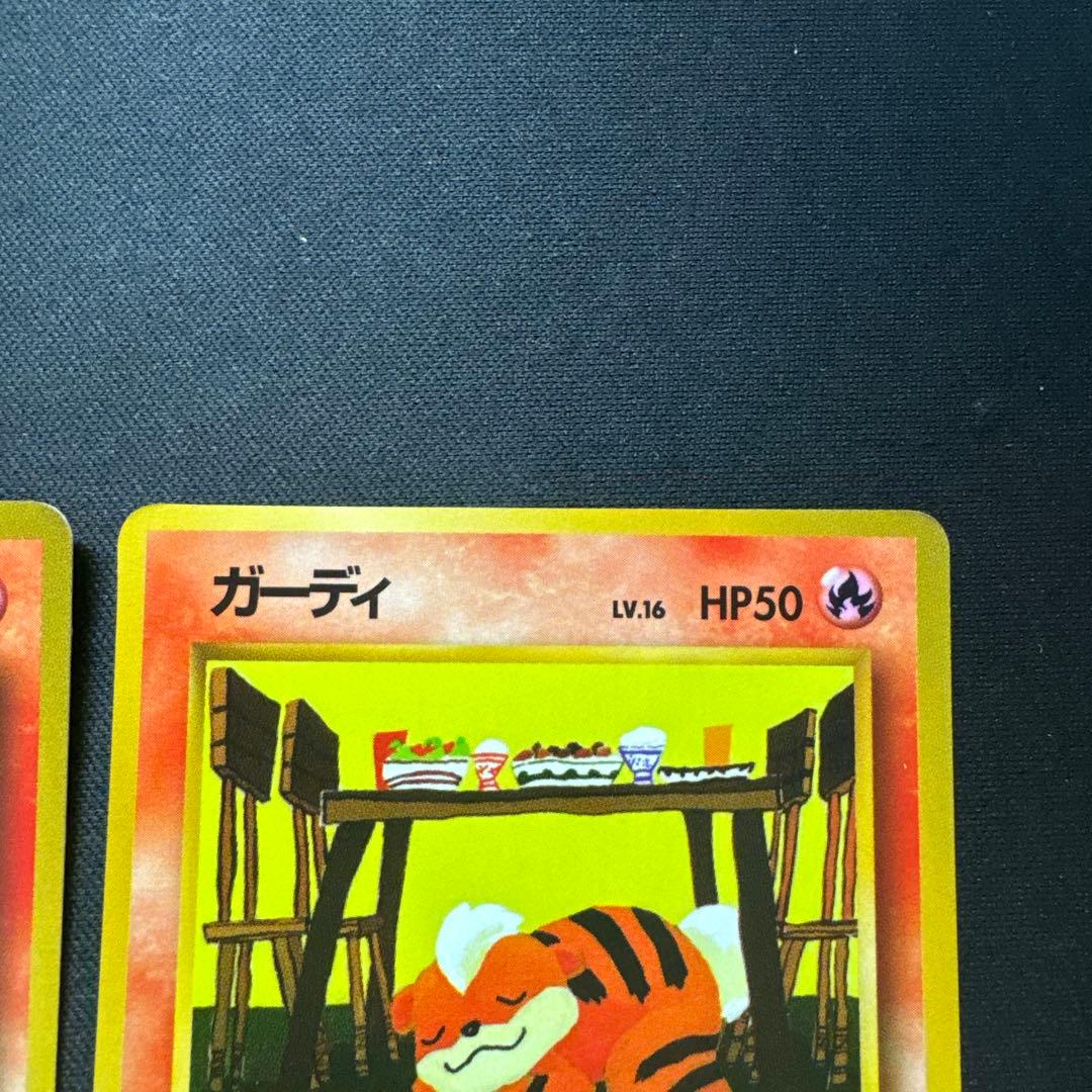 ポケモンカード 2枚セット 旧裏 ガーディ 緑版 光沢あり