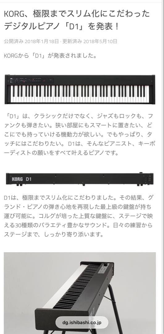 KORG 電子ピアノ D1 88鍵盤 2019年製 コルグ キーボード 鍵盤楽器