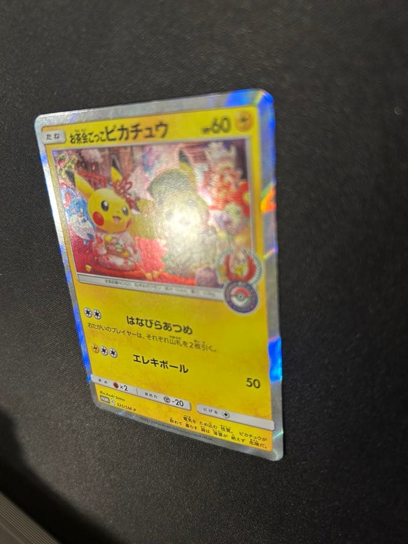 【美品】お茶会ごっこピカチュウPROMO SM-P