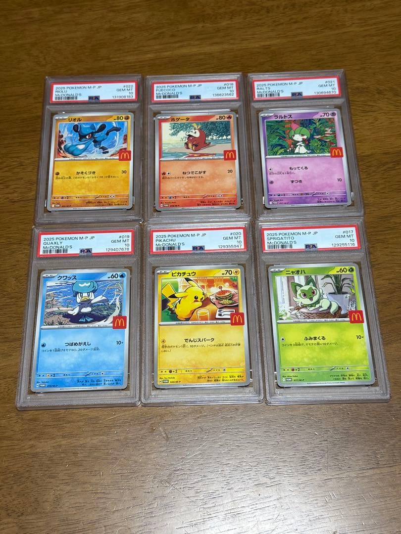 マクドナルドコラボPSA10セット