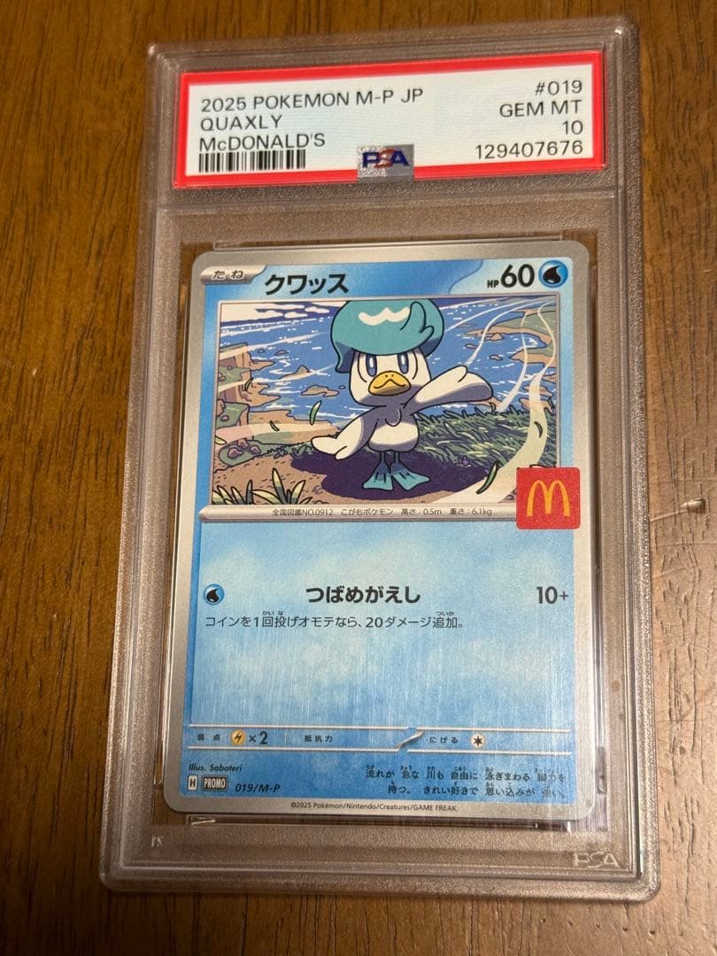 マクドナルドコラボPSA10セット
