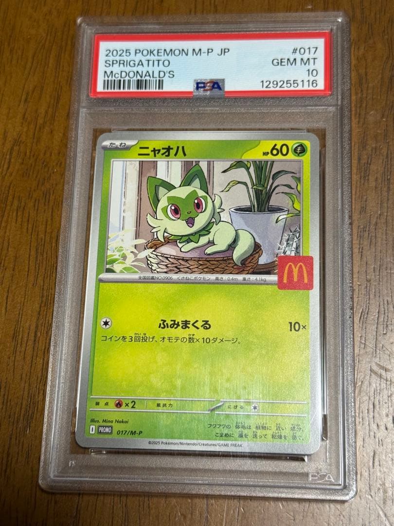 マクドナルドコラボPSA10セット