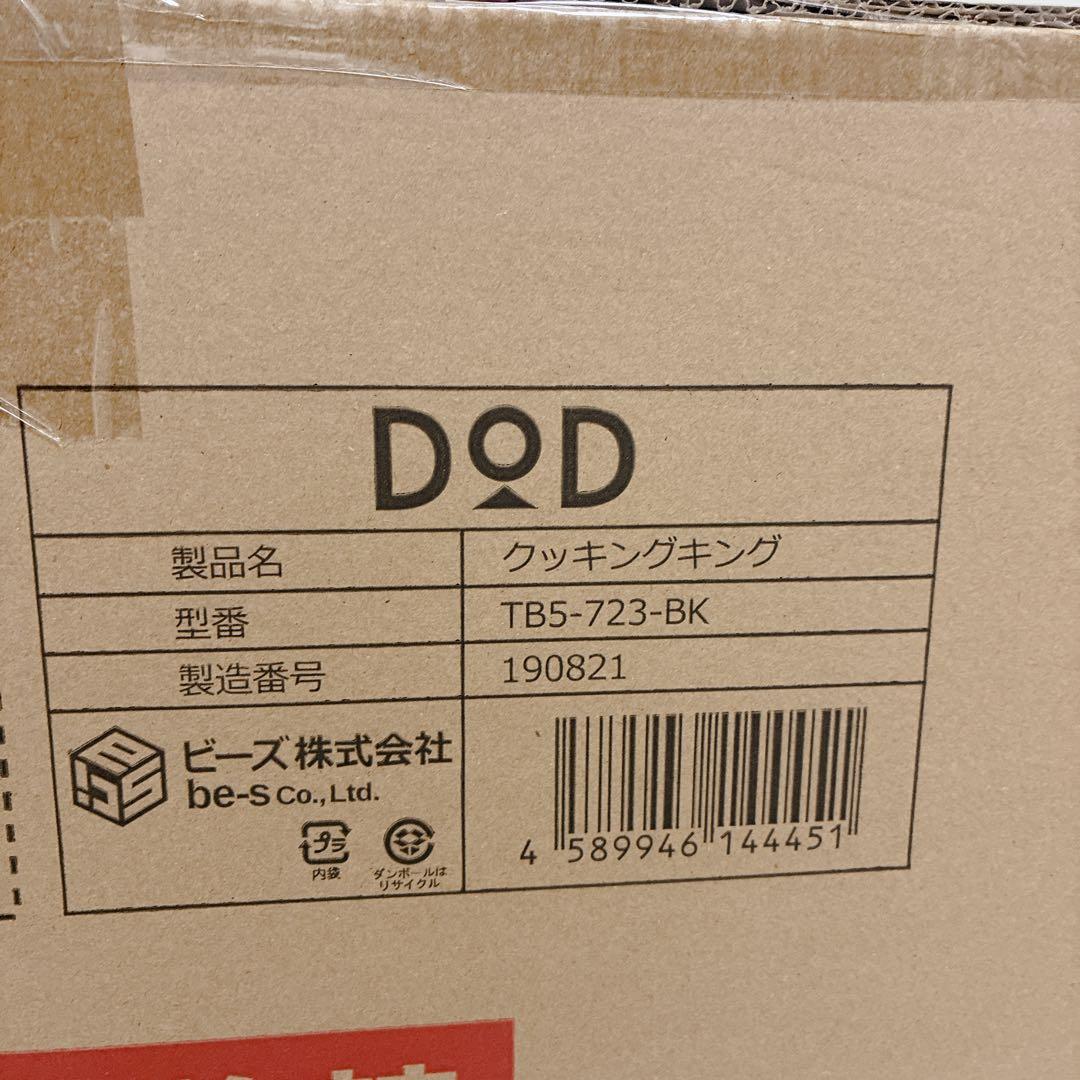 新品・未開封✨DOD クッキングキング TB5-723-BK アウトドアテーブル