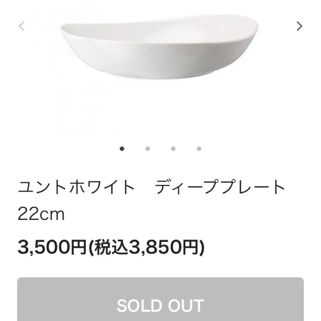 ローゼンタール　ディーププレート　3枚セット