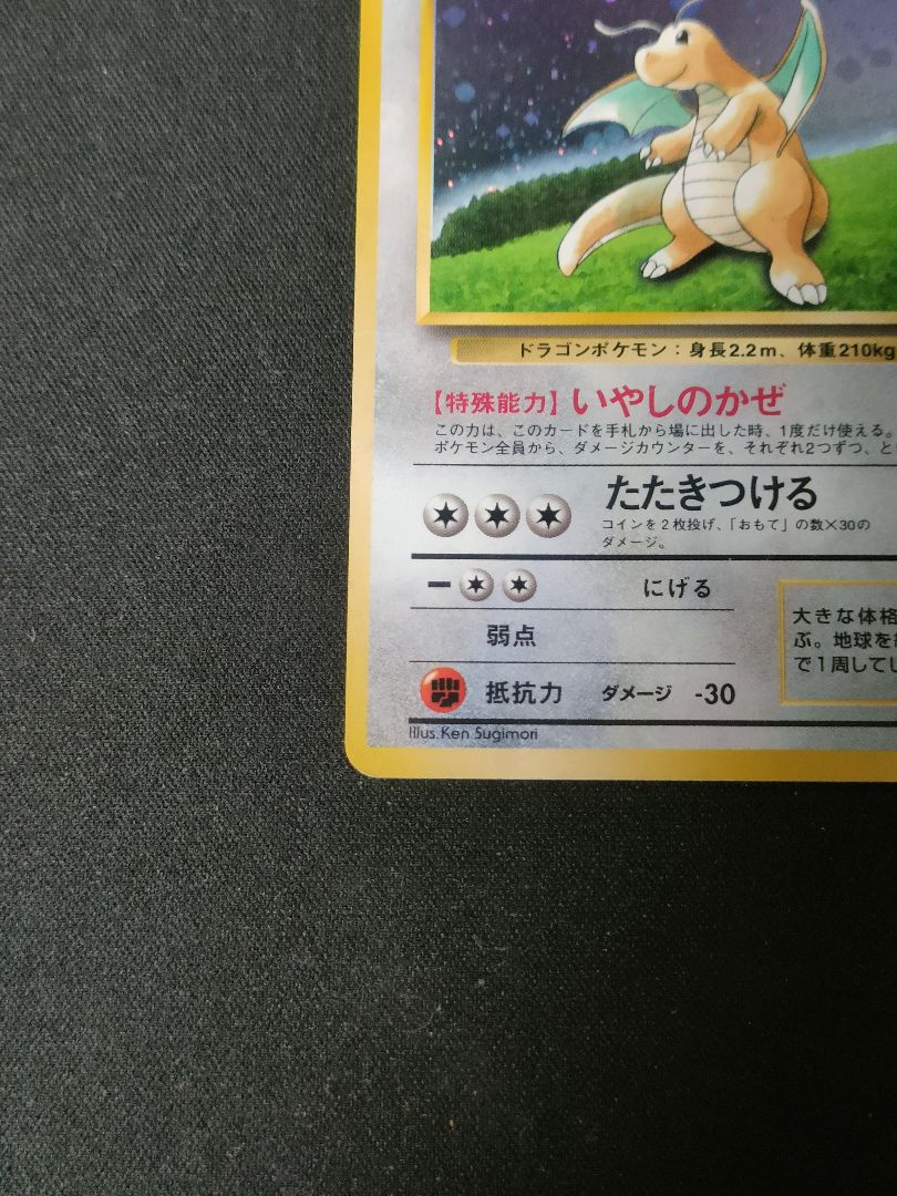 【即購入可】旧裏　カイリュー　ポケモンカードGB PROMO いやしのかぜ