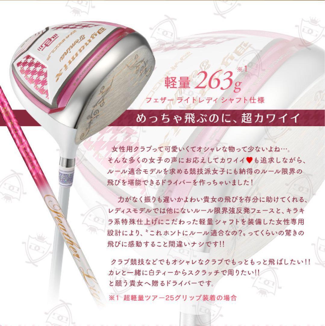 NEW★ 軽くて飛んで超カワイイ♥ キラキラ輝く適合 ダイナミクス フェミーナ