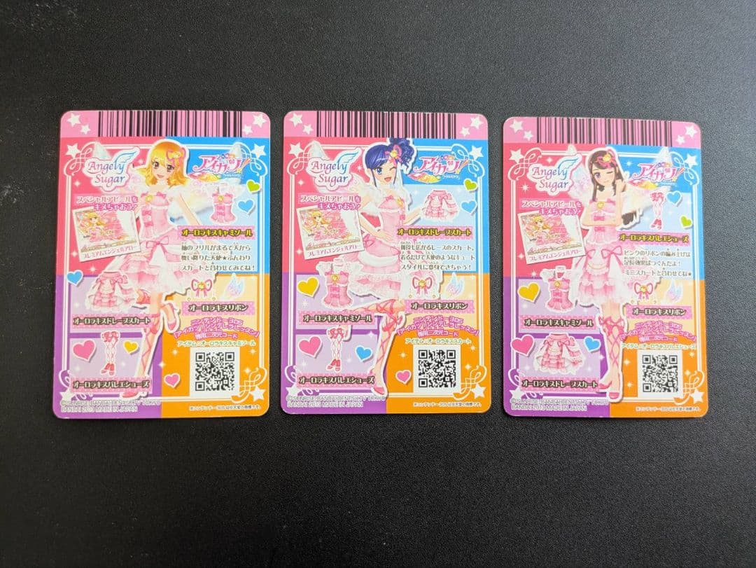 アイカツカード セット オーロラキスコーデ