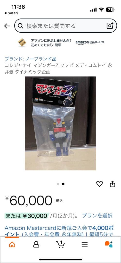 コレジャナイ　マジンガーZ ソフビ　メディコムトイ　永井豪　ダイナミック企画