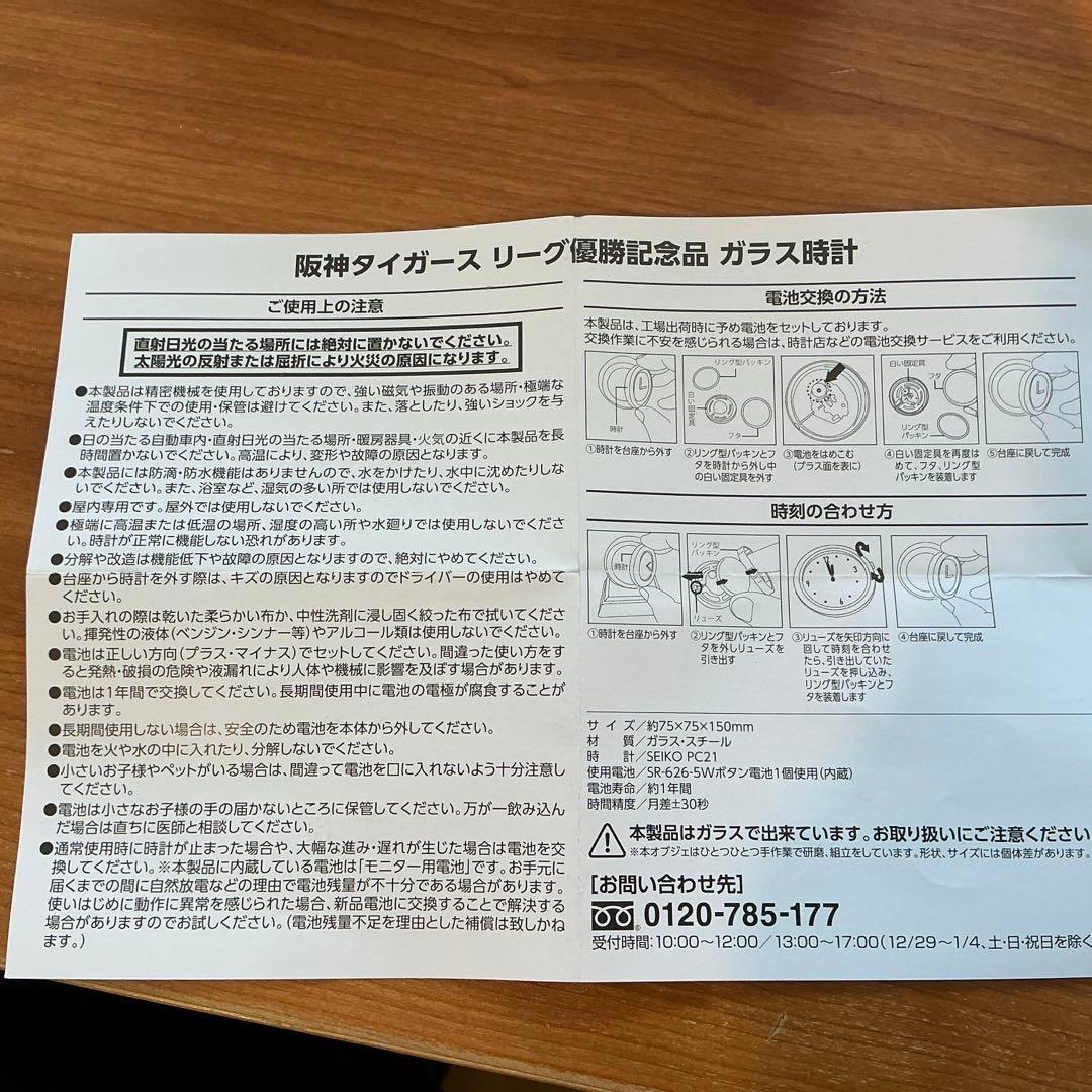 2023阪神タイガースセリーグ優勝記念 ガラス時計