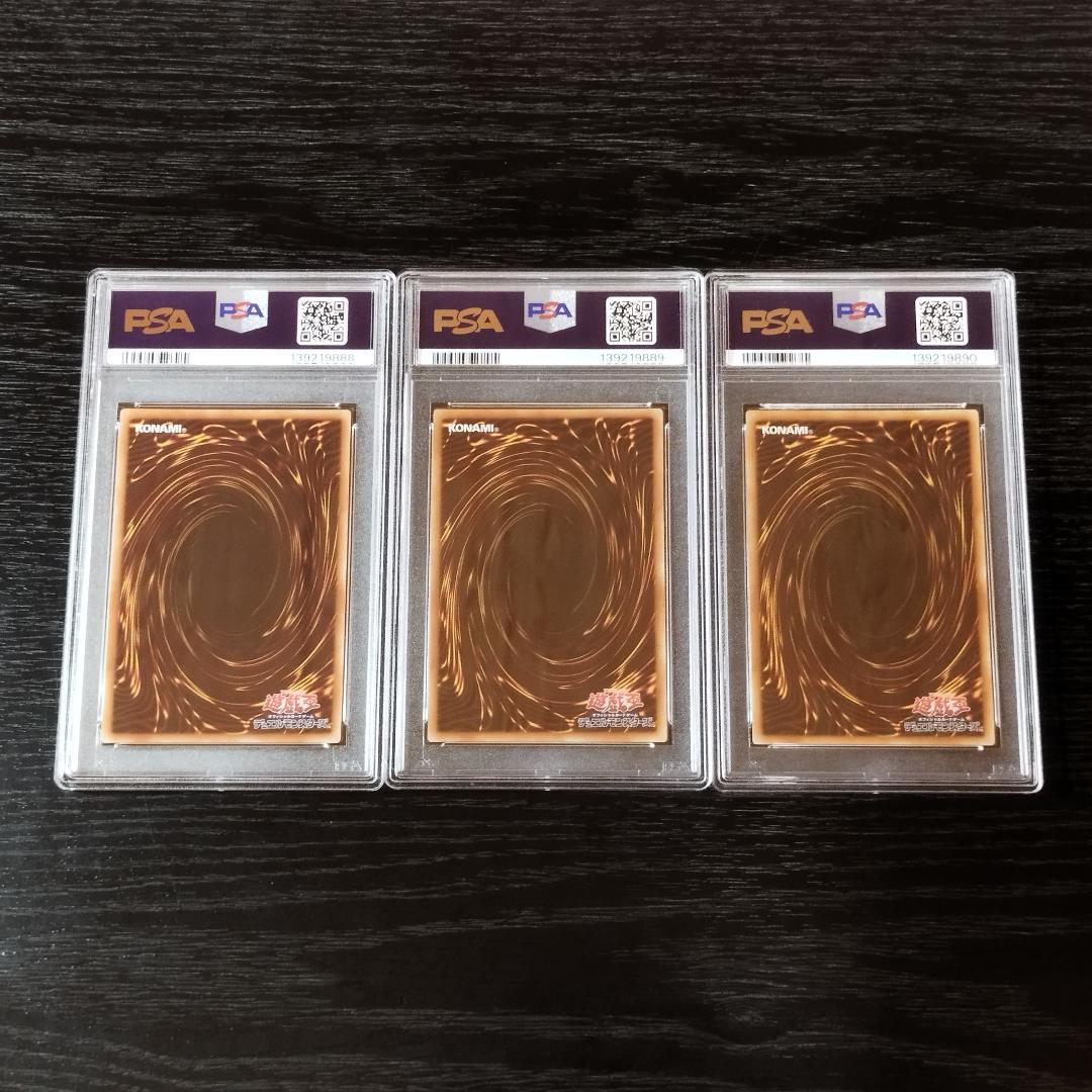 PSA10 王国への船出 王国 王の右手の栄光 ウルトラ 連番3枚セット 遊戯王