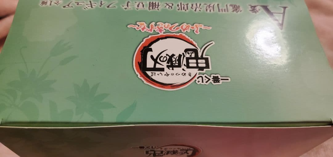 鬼滅の刃 ふめつのきずな A賞 竈門炭治郎&竈門禰豆子 フィギュア