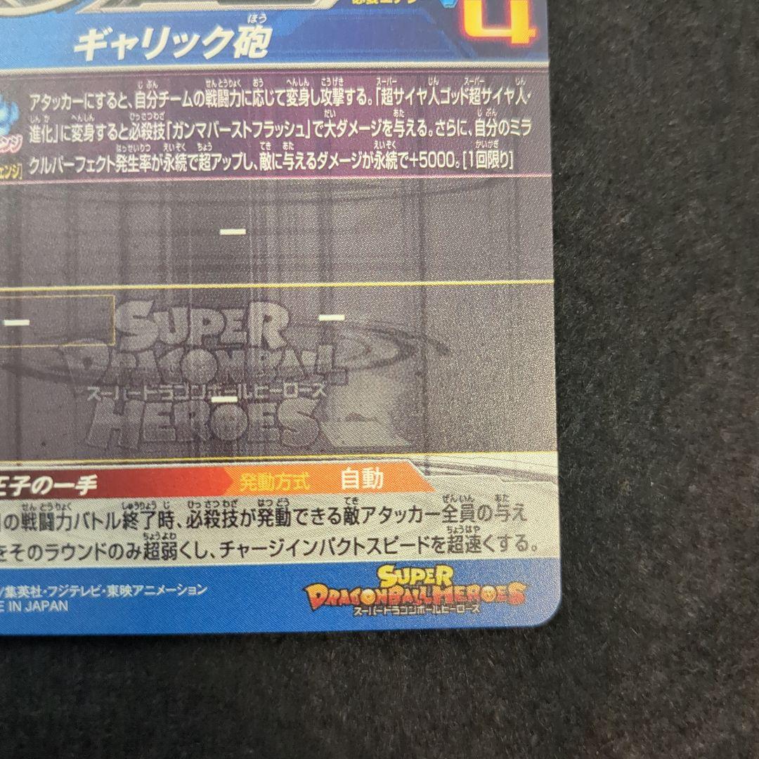 ドラゴンボールヒーローズ BM2−SEC3ベジータ