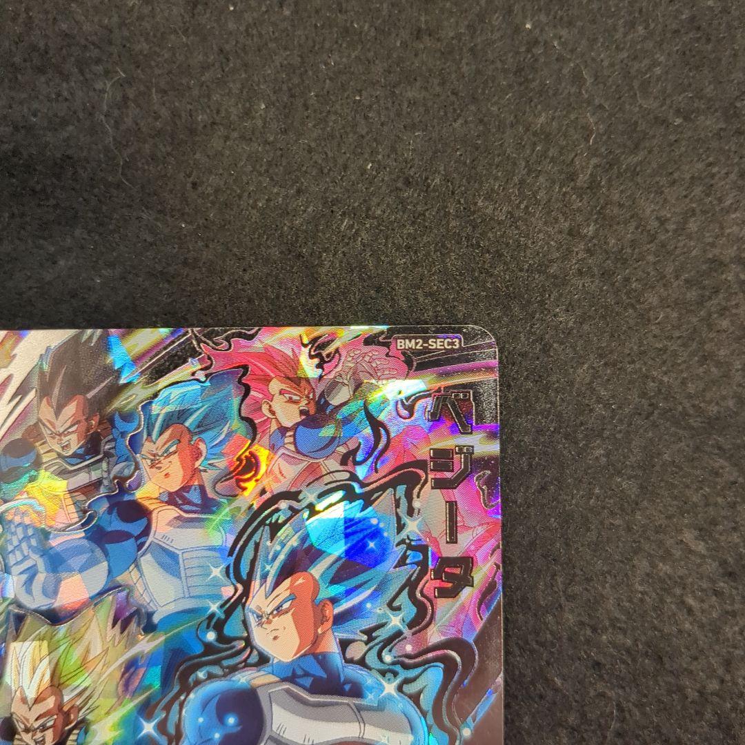 ドラゴンボールヒーローズ BM2−SEC3ベジータ