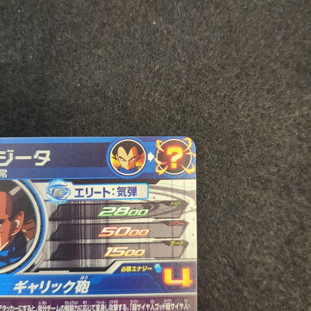 ドラゴンボールヒーローズ BM2−SEC3ベジータ