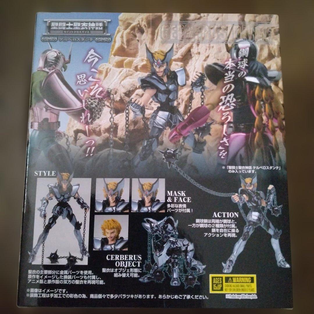 【BANDAI】聖闘士聖衣神話 ケルベロス ダンテ