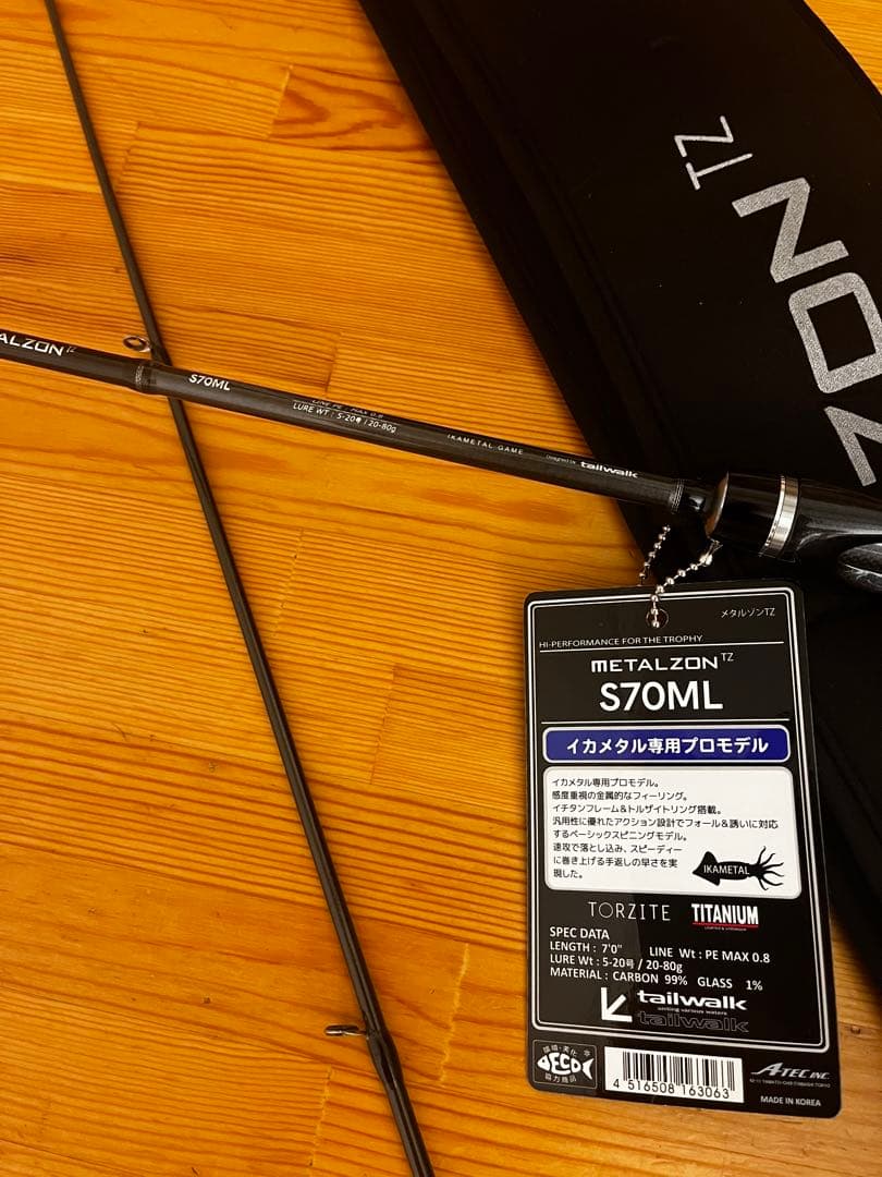 値下げ　テールウォーク LZON TZ S70ML イカメタル　ケンサキ