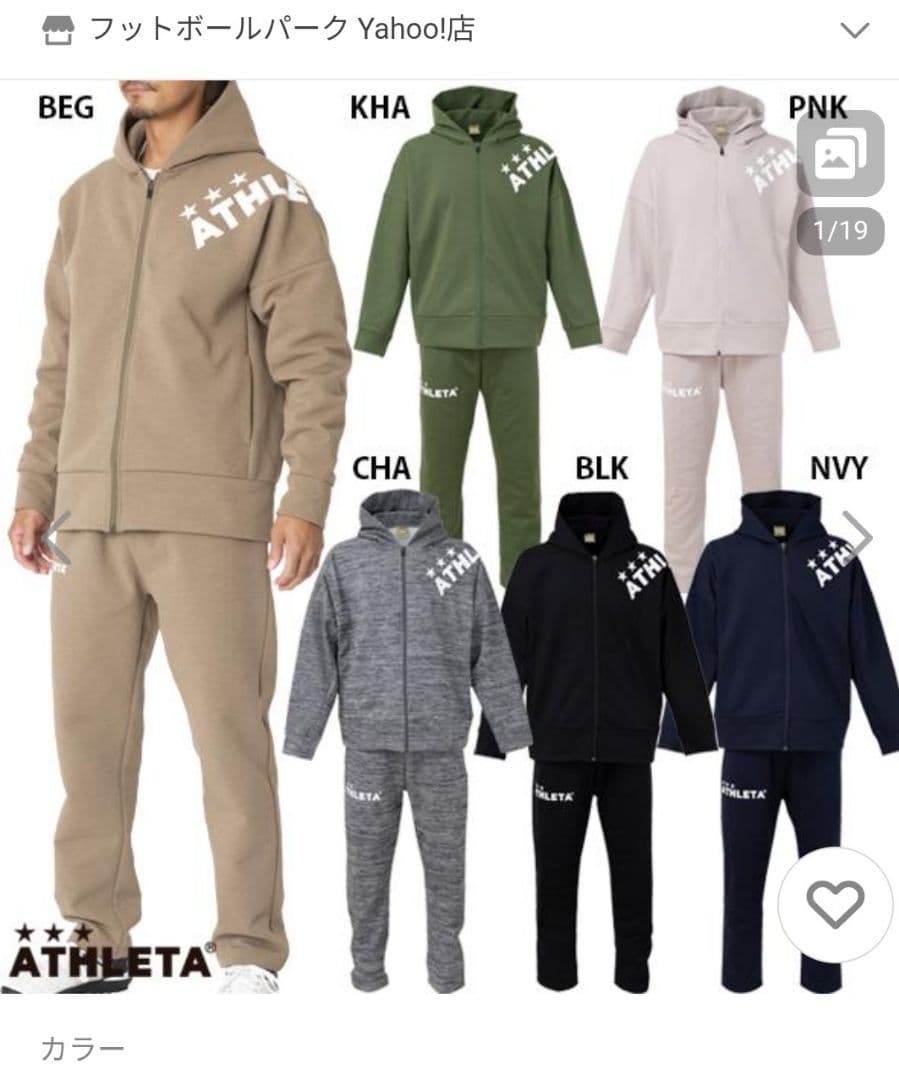 ATHLETA 裏起毛ジャージ上下セット　160