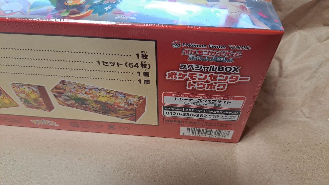 [最終値下げ]ポケモンカードゲーム ポケモンセンタートウホク