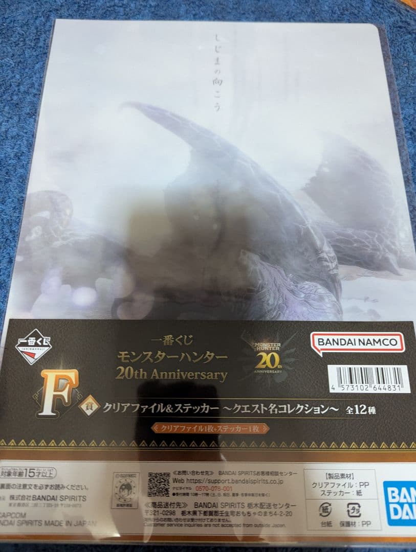 モンスターハンター　一番くじ　B賞 ミラボレアス フィギュア⚪️✯㉝㉜◎