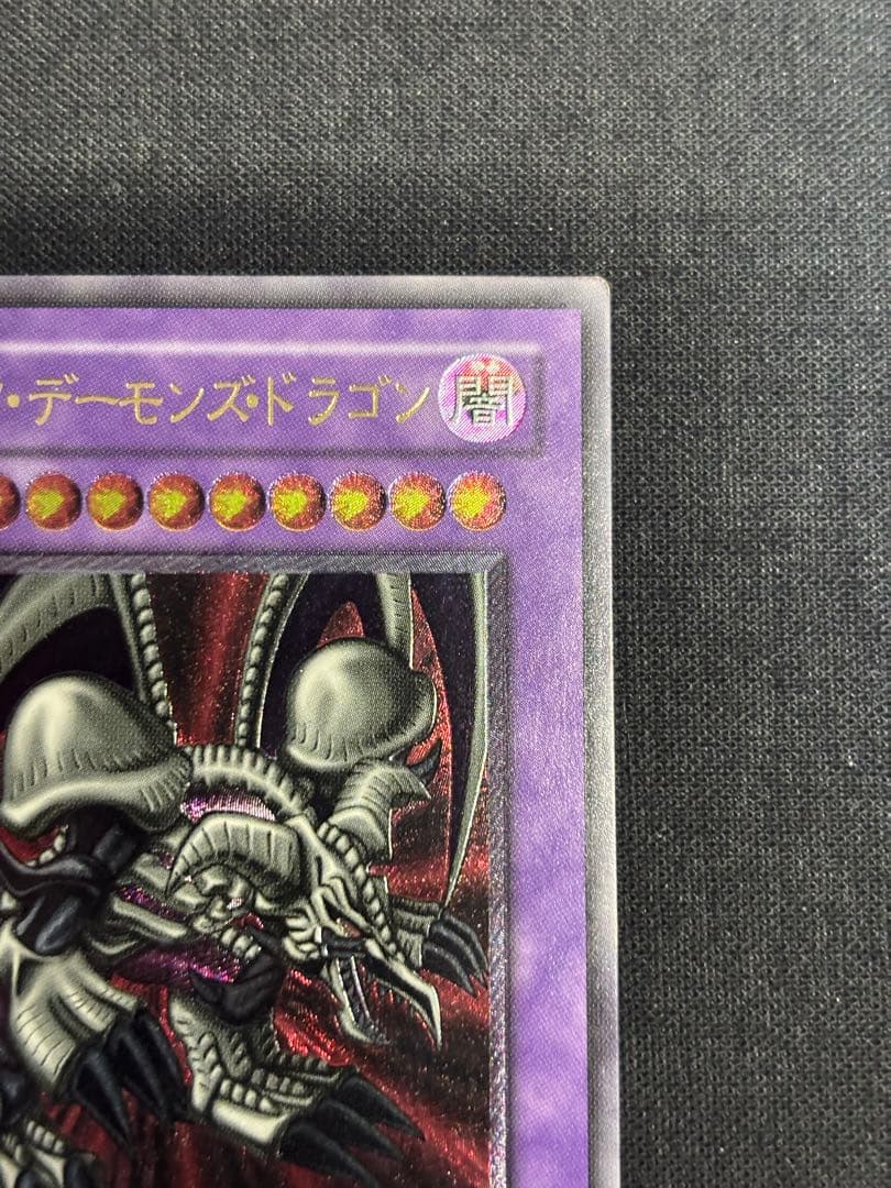 遊戯王ブラック・デーモンズ・ドラゴン レリーフ アルティメットレア