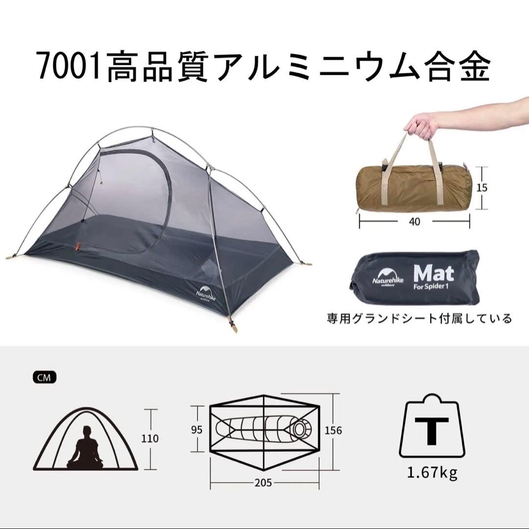 未使用品　ネイチャーハイク　ソロテントNaturehike Spider1