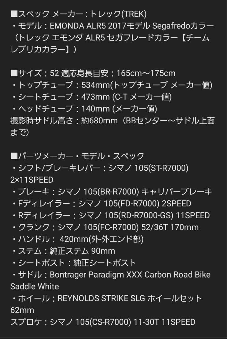 TREK EMONDA ALR5 2017モデル ロードバイク 7000 105