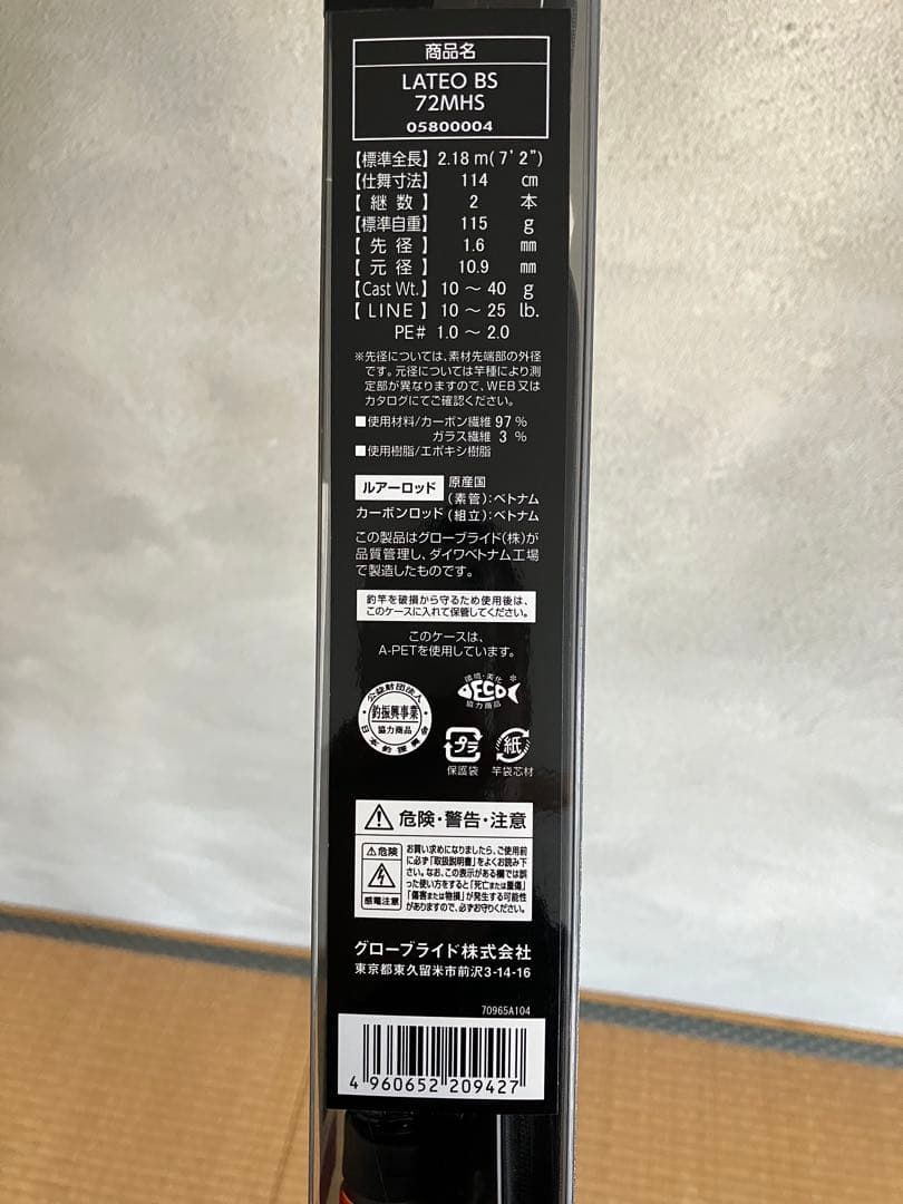 t*o様 Daiwa 72MHS シーバスロッド