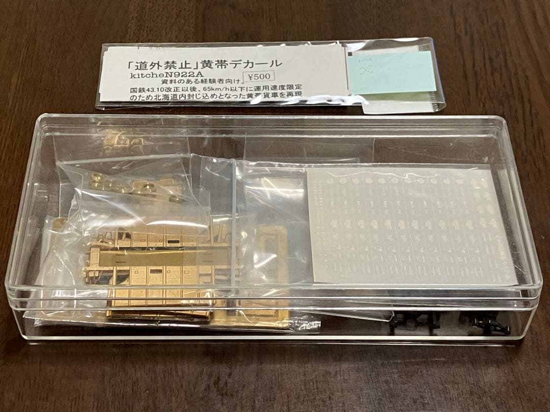 KitcheNホキ5200 5両セット 車体素材キット①
