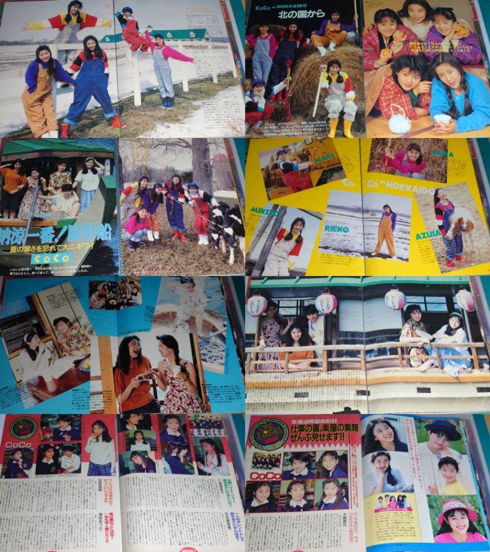 CoCo 超大量　240P ファイル　4冊　切り抜き　1989年〜1993年