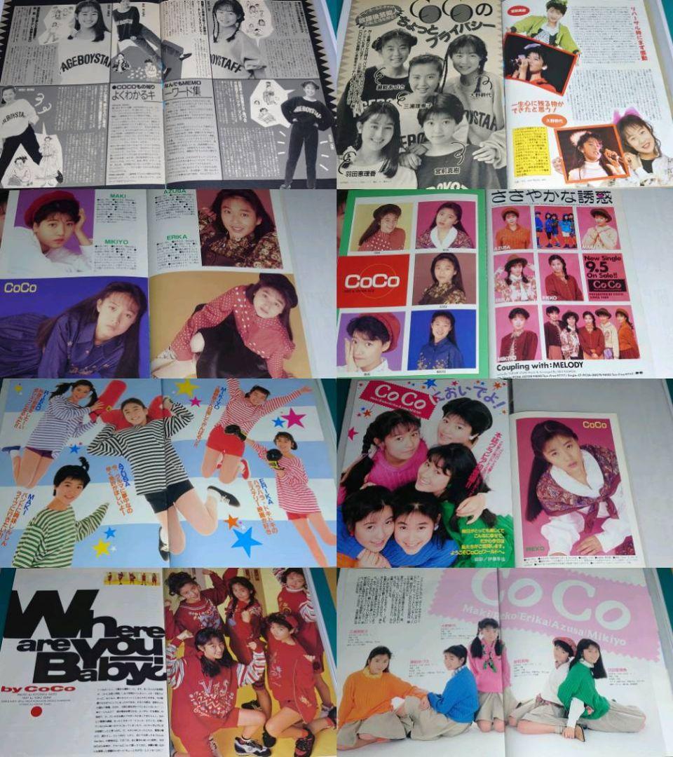 CoCo 超大量　240P ファイル　4冊　切り抜き　1989年〜1993年