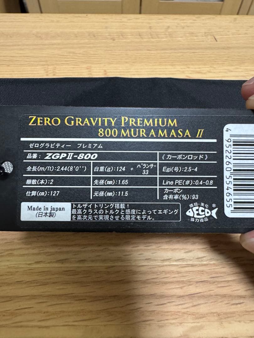 スクイッドマニア　限定　ムラマサ　村正　MURAMASA