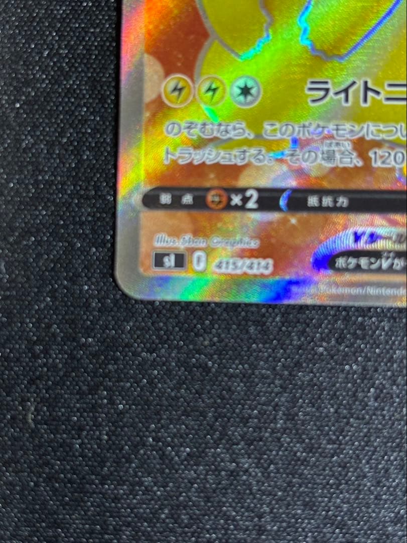 ピカチュウV SR スタートデッキ100美品