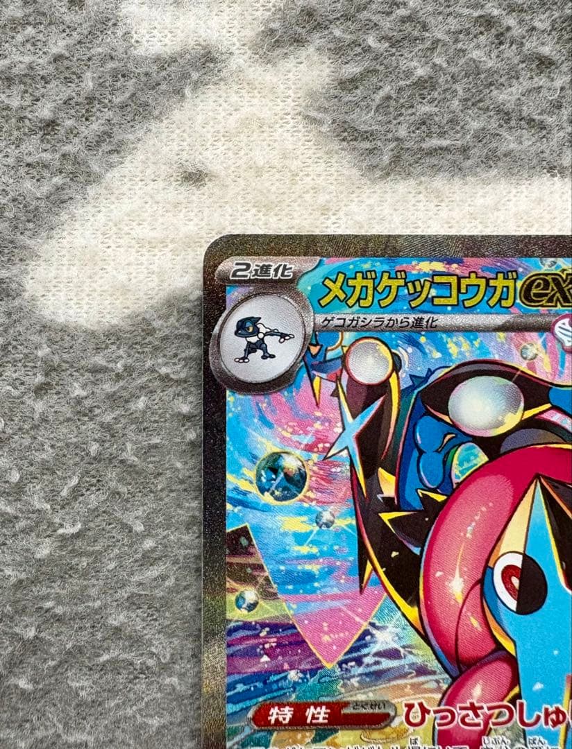 メガゲッコウガex SAR 114/083 美品　センタリング良好　即日発送