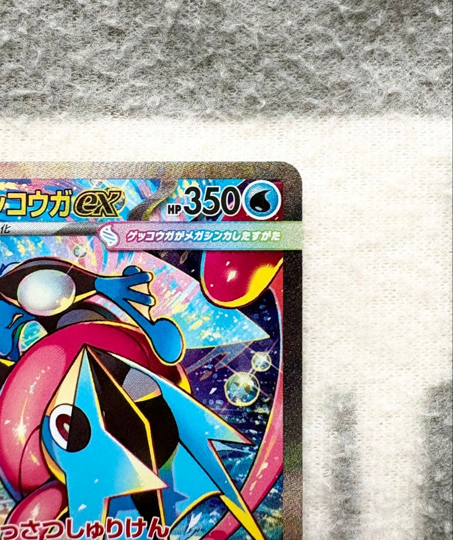 メガゲッコウガex SAR 114/083 美品　センタリング良好　即日発送