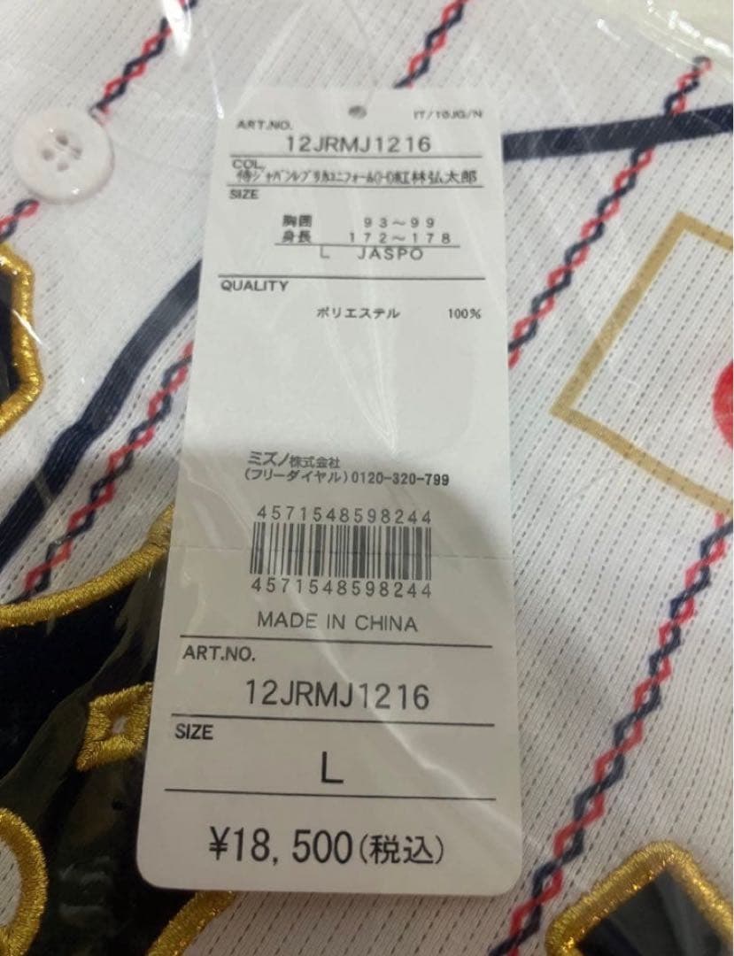 ミズノ 日本代表 侍ジャパン 紅林 ユニフォーム L オリックス バファローズ