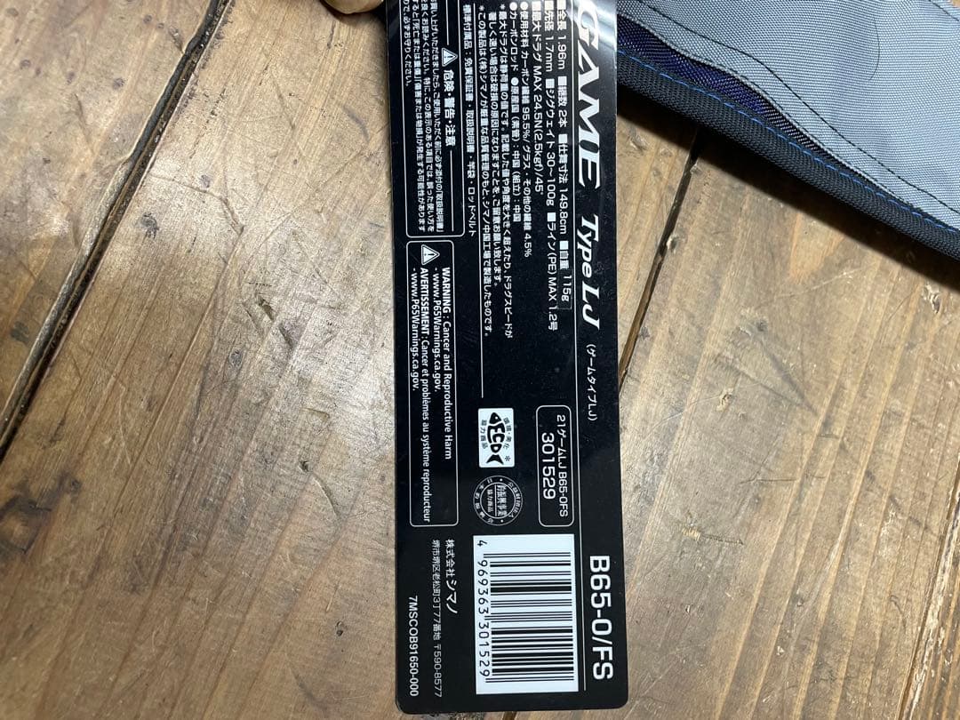 GAME Type LJ B660/FS フルソリッドロッド